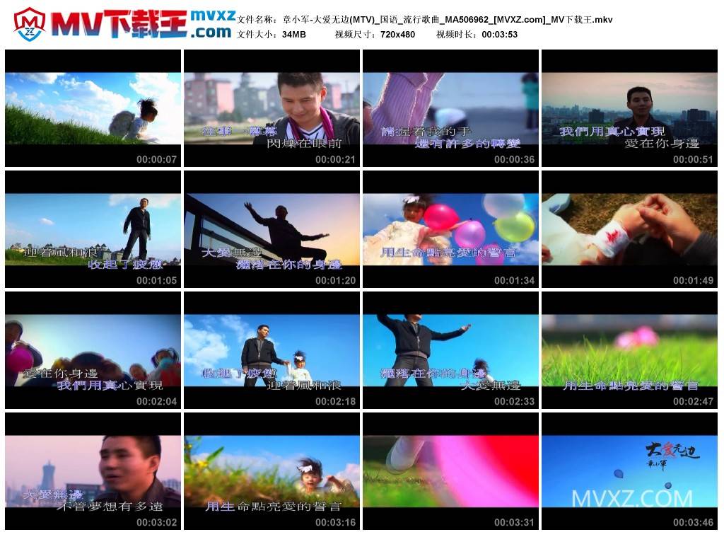 章小军-大爱无边(MTV)_国语_流行歌曲_MA506962